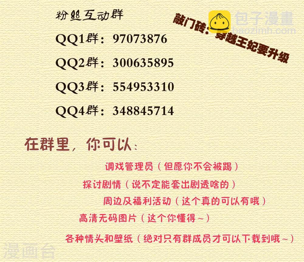 🍶穿越王妃要升级 第94话 楚冰月套路云霄 第49页