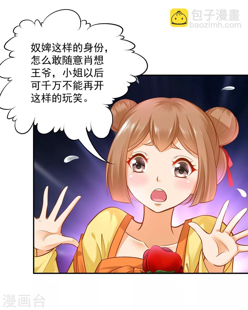 🍶穿越王妃要升级 第94话 楚冰月套路云霄 第5页