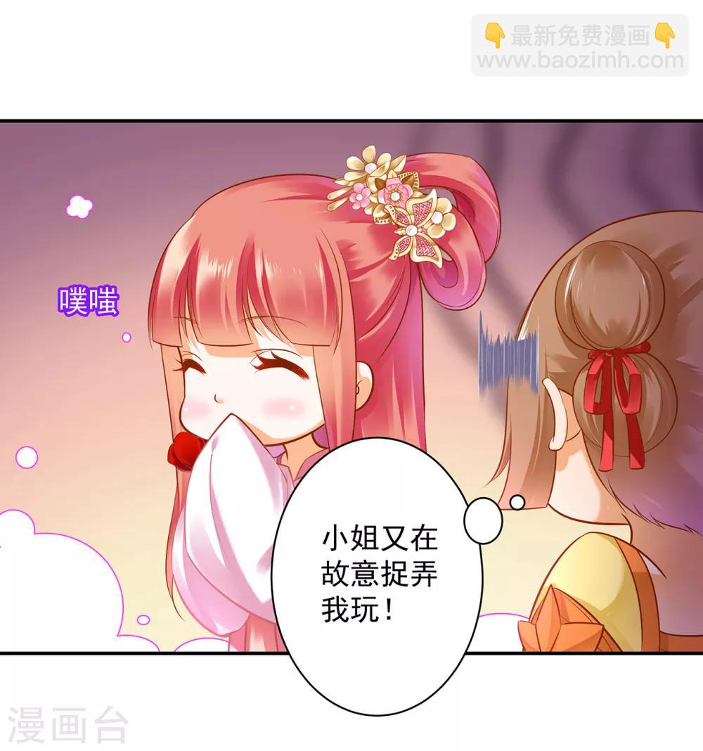 🍶穿越王妃要升级 第94话 楚冰月套路云霄 第6页
