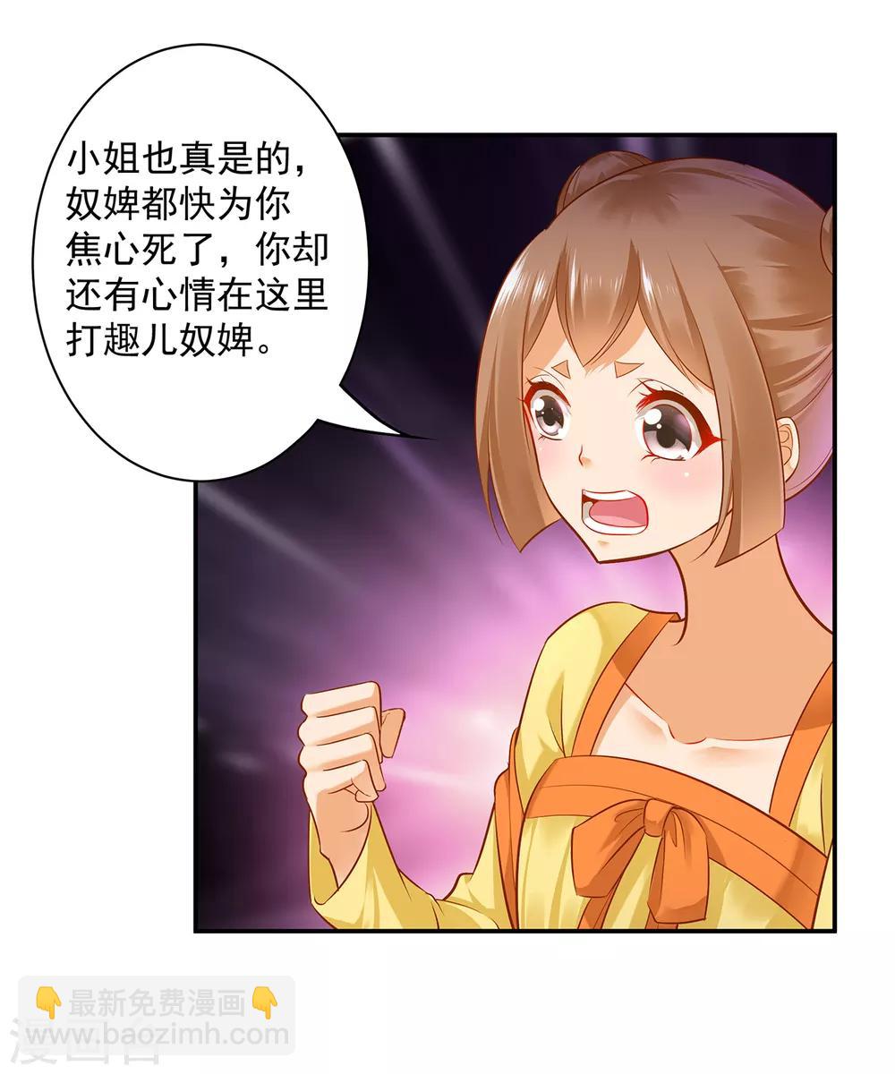 🍶穿越王妃要升级 第94话 楚冰月套路云霄 第7页