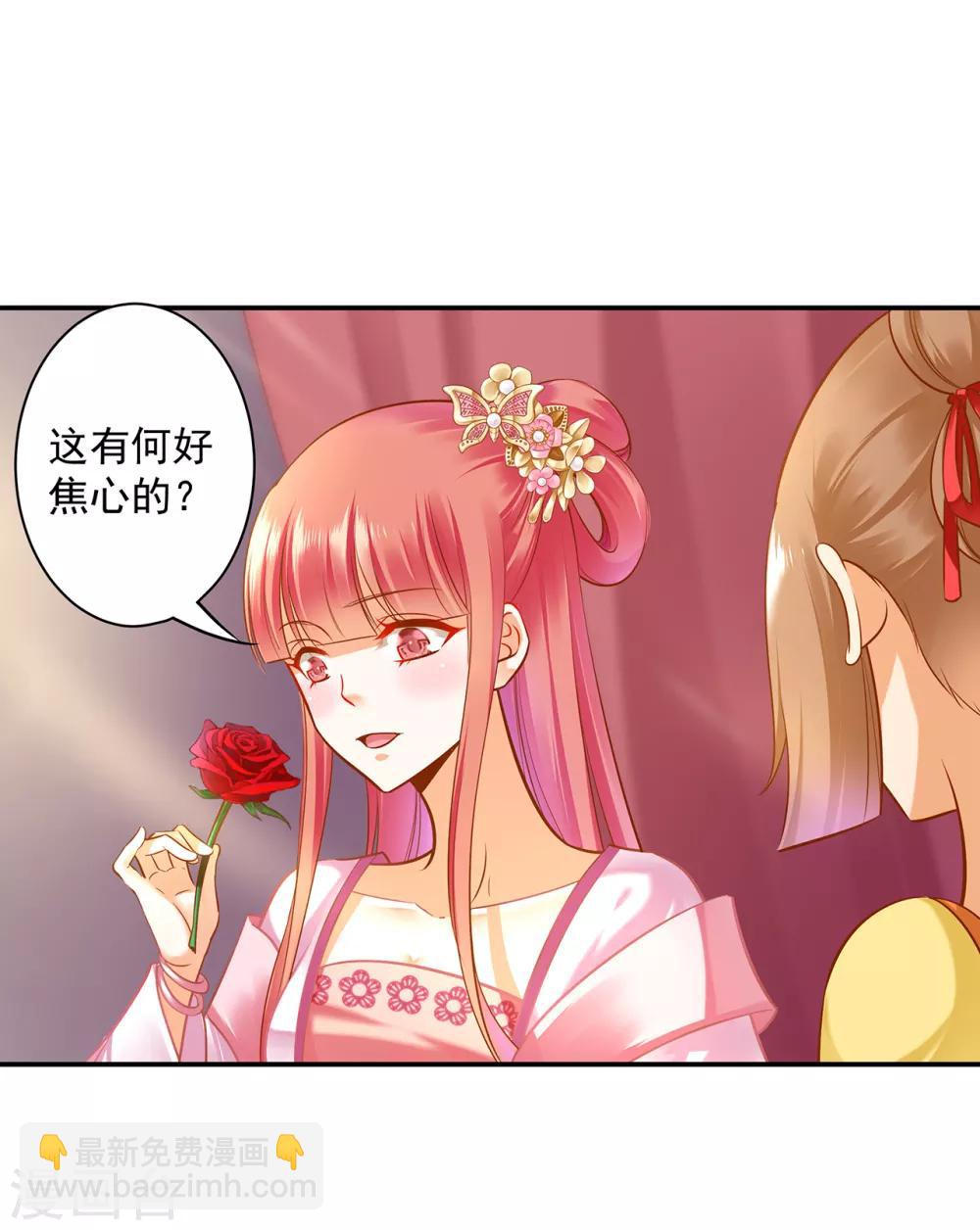 🍶穿越王妃要升级 第94话 楚冰月套路云霄 第8页