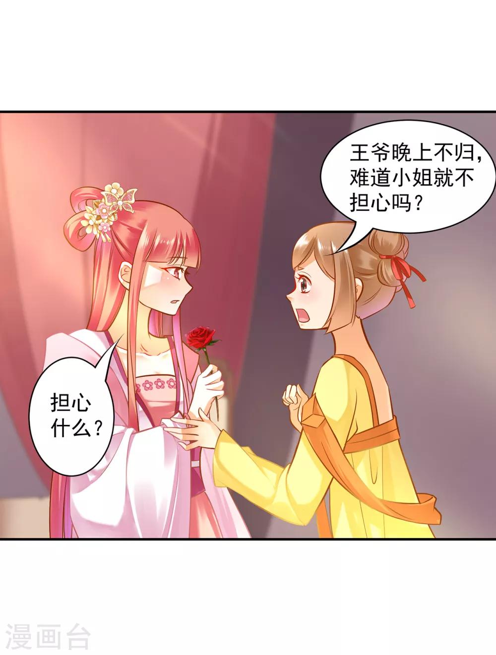 🍶穿越王妃要升级 第94话 楚冰月套路云霄 第9页