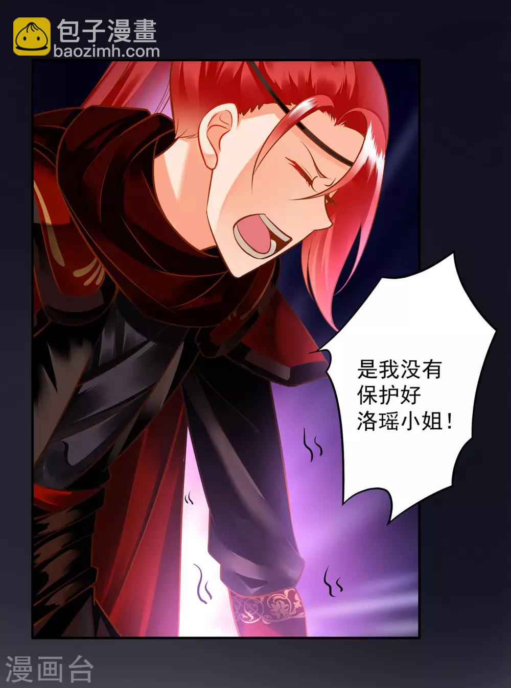 🍶穿越王妃要升级 第96话 楚冰月的决定 第10页