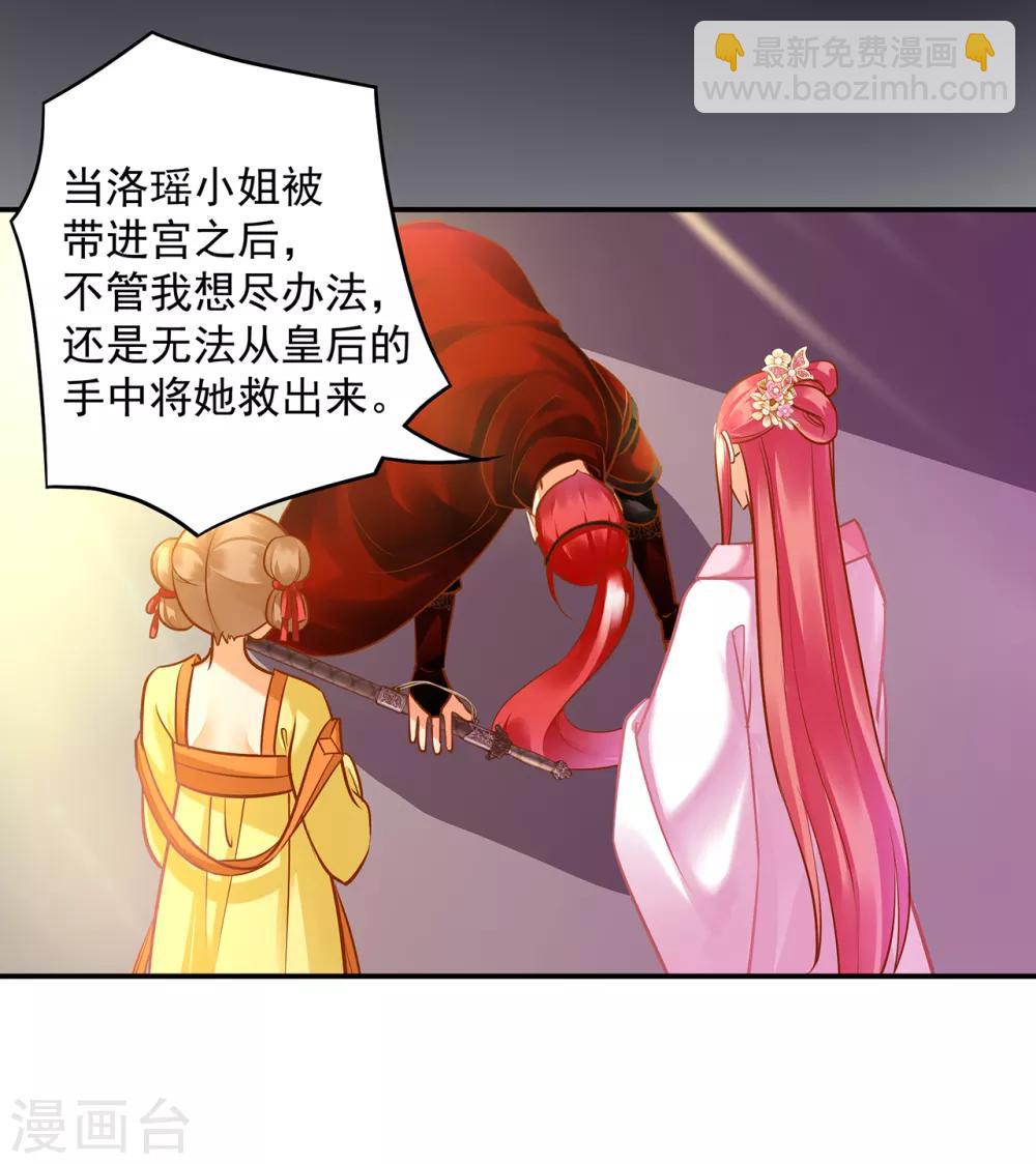 🍶穿越王妃要升级 第96话 楚冰月的决定 第11页