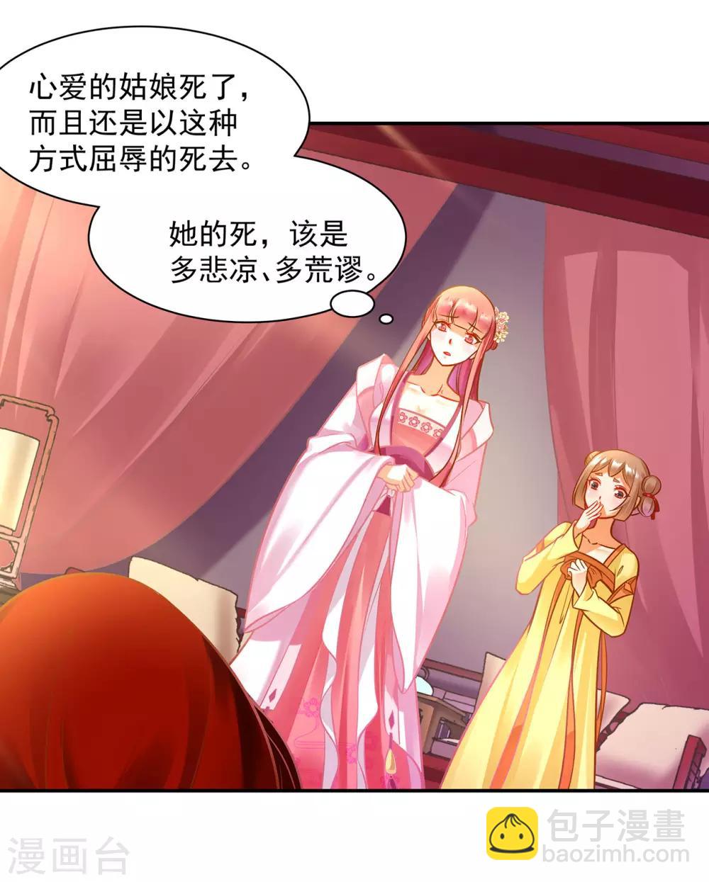 🍶穿越王妃要升级 第96话 楚冰月的决定 第12页