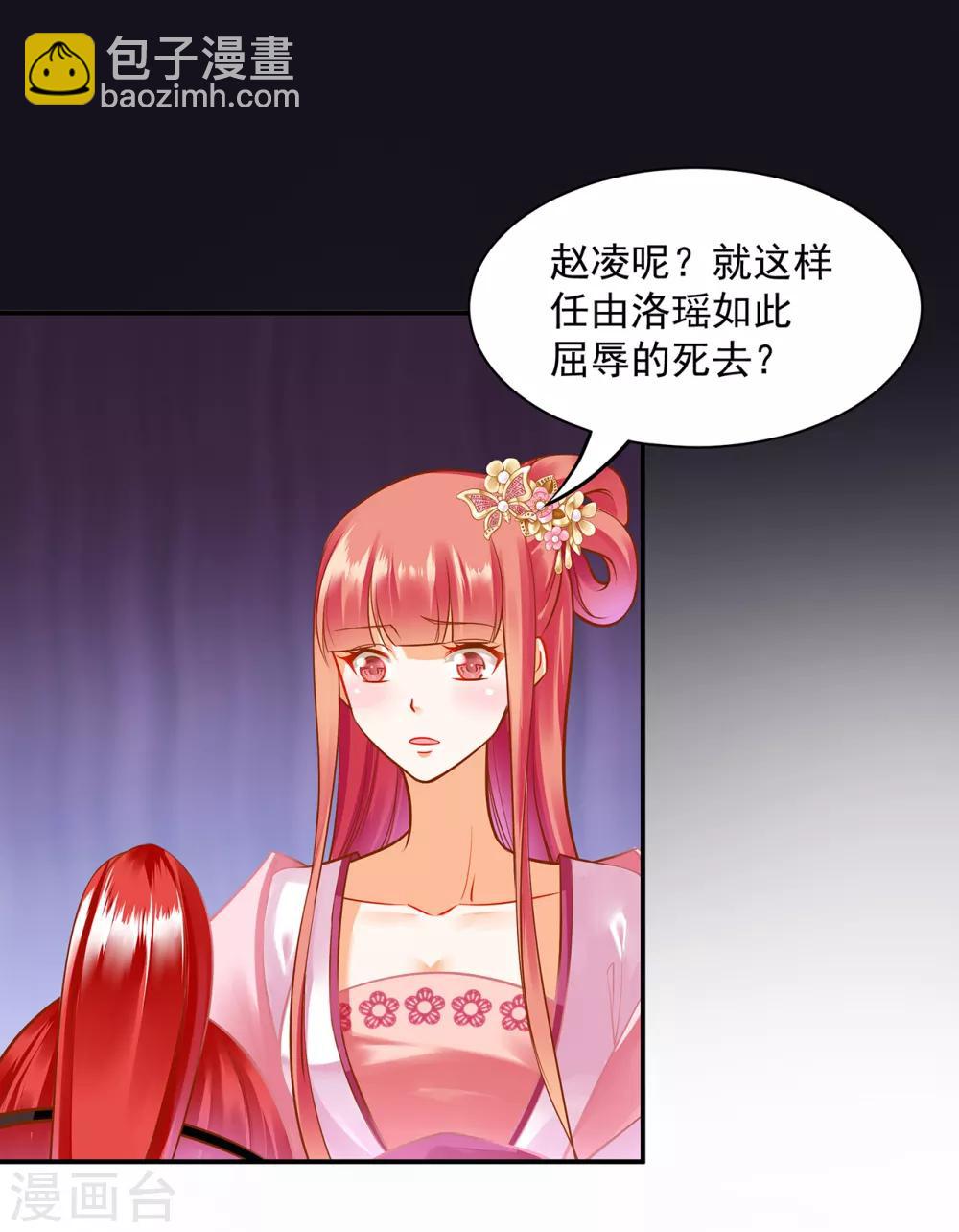 🍶穿越王妃要升级 第96话 楚冰月的决定 第16页