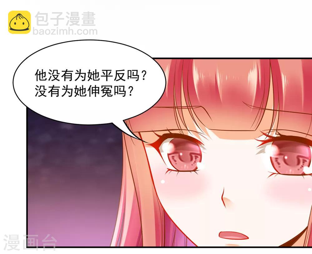 🍶穿越王妃要升级 第96话 楚冰月的决定 第17页