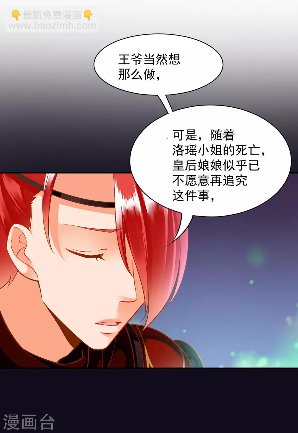 🍶穿越王妃要升级 第96话 楚冰月的决定 第18页