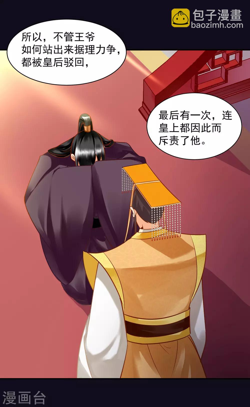 🍶穿越王妃要升级 第96话 楚冰月的决定 第19页