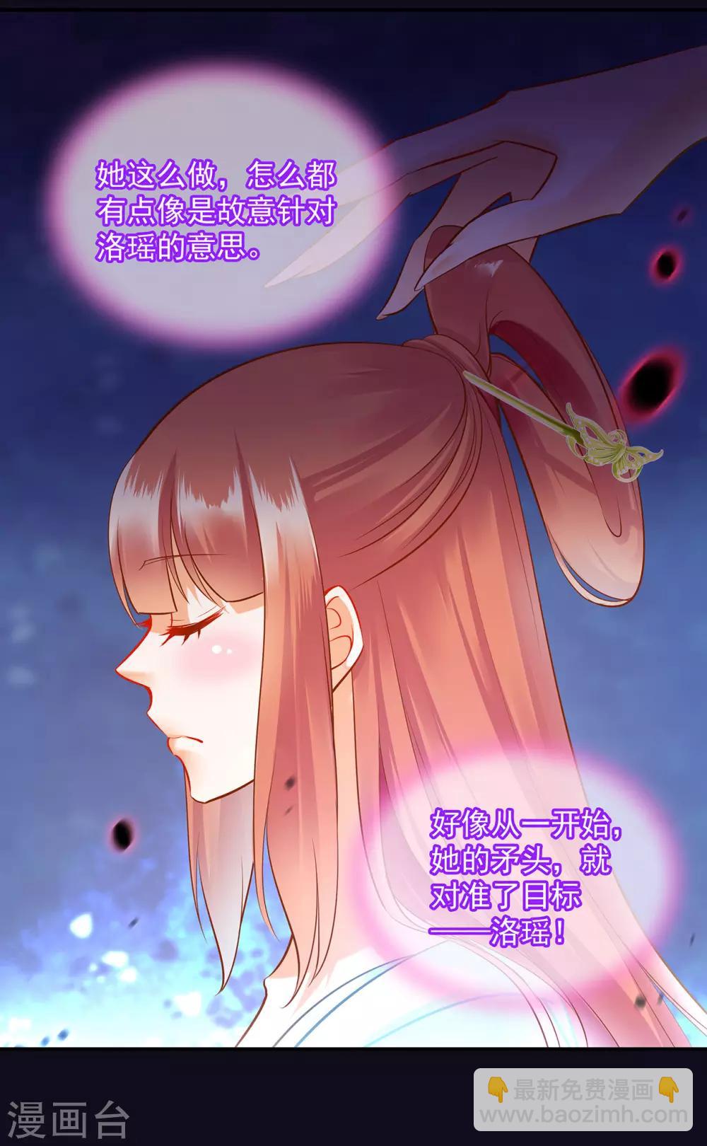 🍶穿越王妃要升级 第96话 楚冰月的决定 第21页