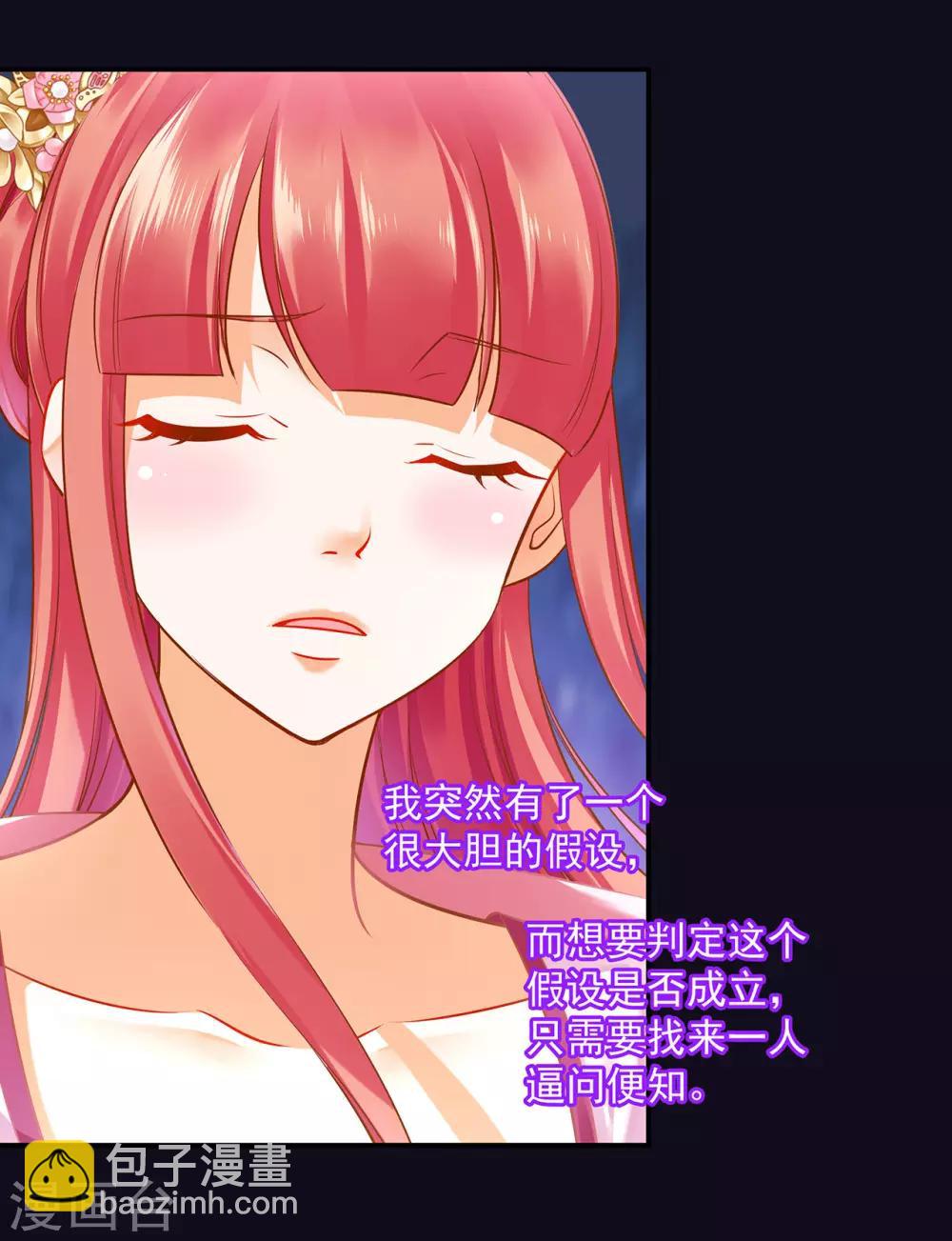 🍶穿越王妃要升级 第96话 楚冰月的决定 第22页