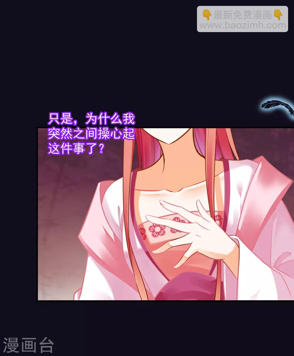 🍶穿越王妃要升级 第96话 楚冰月的决定 第23页