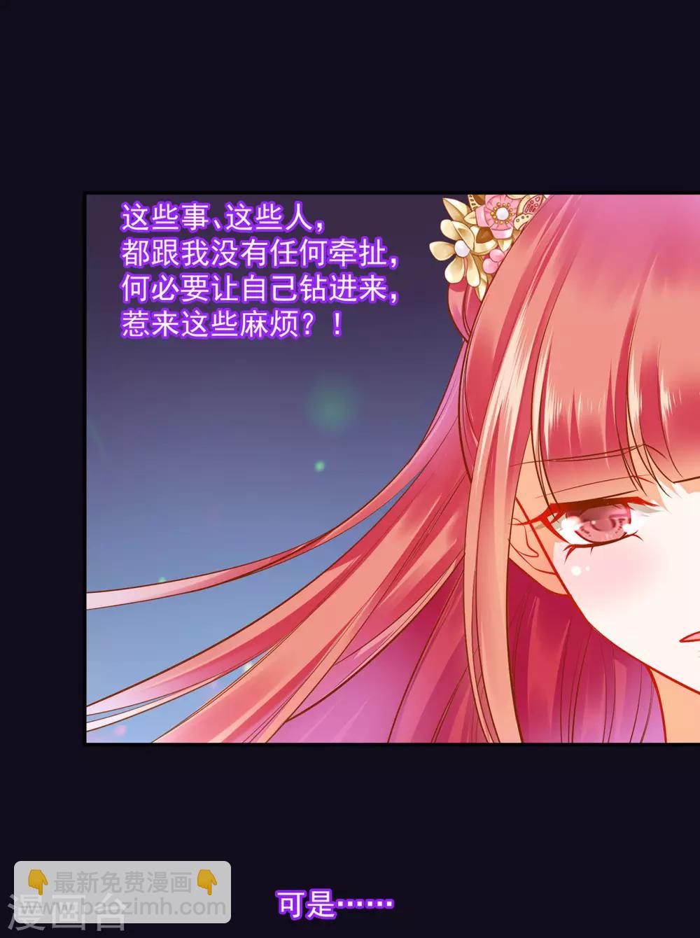 🍶穿越王妃要升级 第96话 楚冰月的决定 第25页