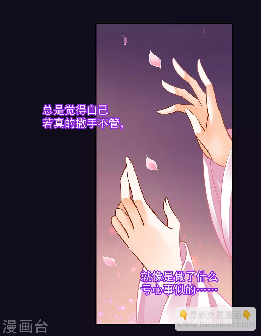 🍶穿越王妃要升级 第96话 楚冰月的决定 第26页