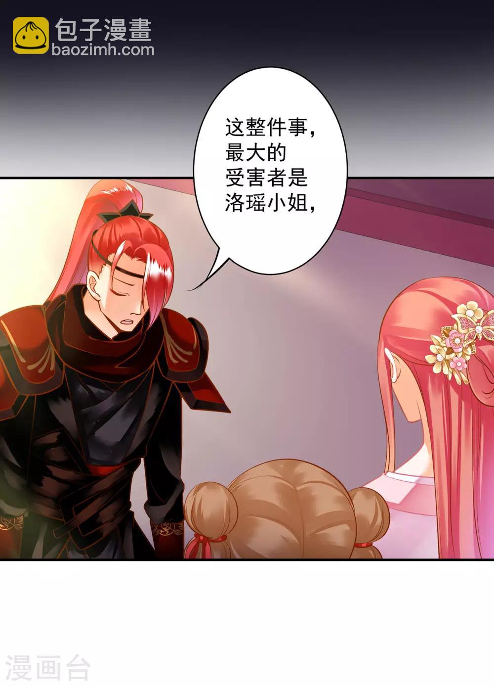 🍶穿越王妃要升级 第96话 楚冰月的决定 第28页
