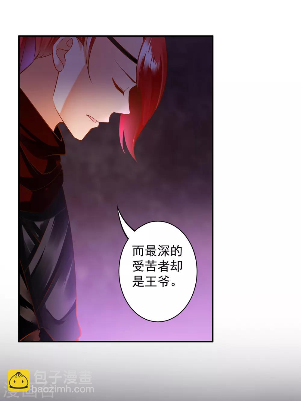 🍶穿越王妃要升级 第96话 楚冰月的决定 第29页