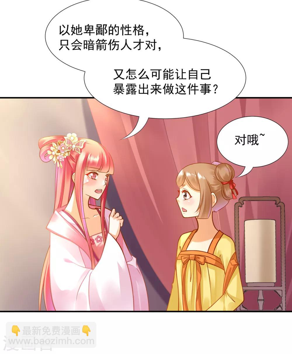 🍶穿越王妃要升级 第96话 楚冰月的决定 第3页