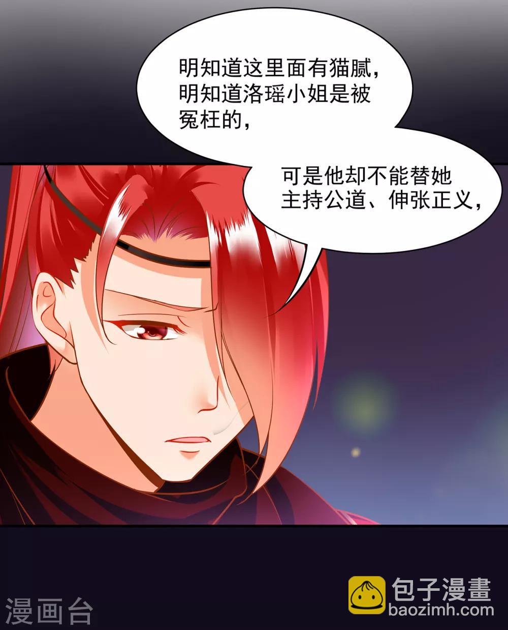 🍶穿越王妃要升级 第96话 楚冰月的决定 第30页