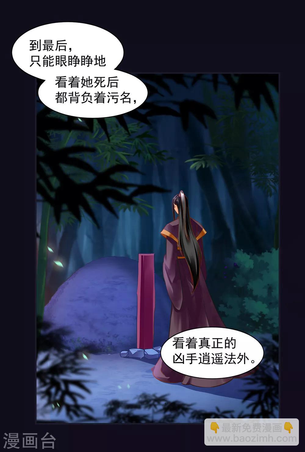 🍶穿越王妃要升级 第96话 楚冰月的决定 第31页