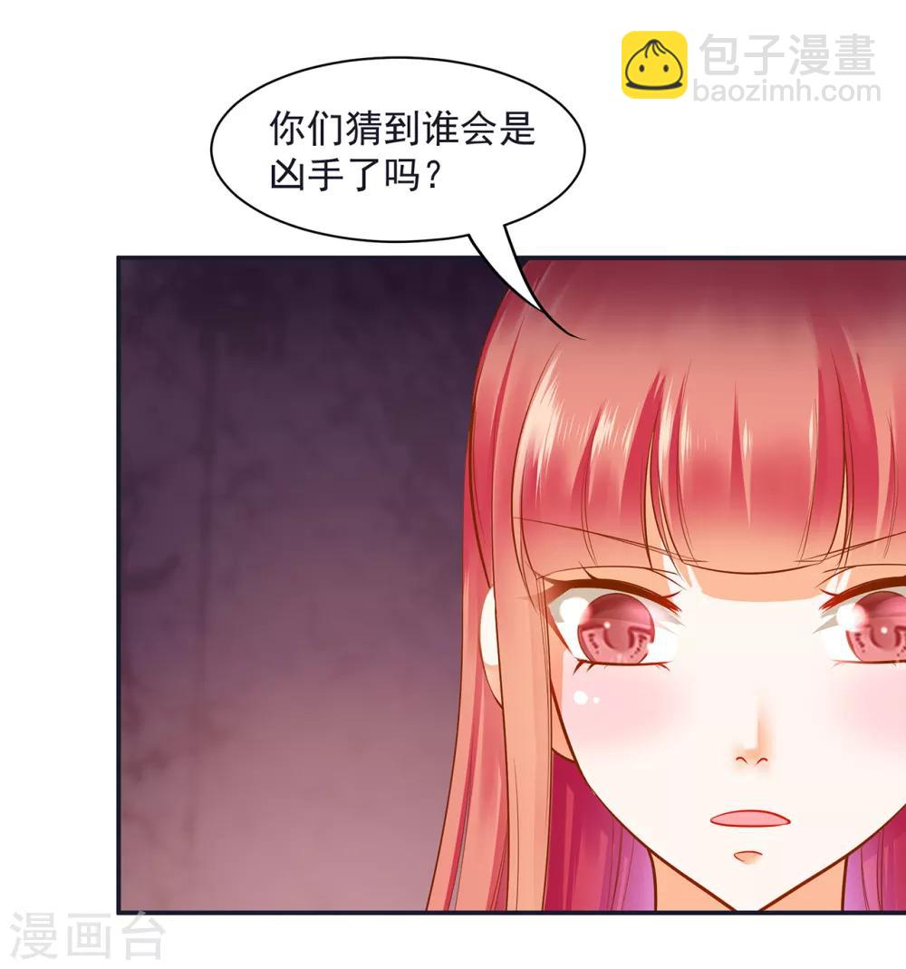 🍶穿越王妃要升级 第96话 楚冰月的决定 第32页