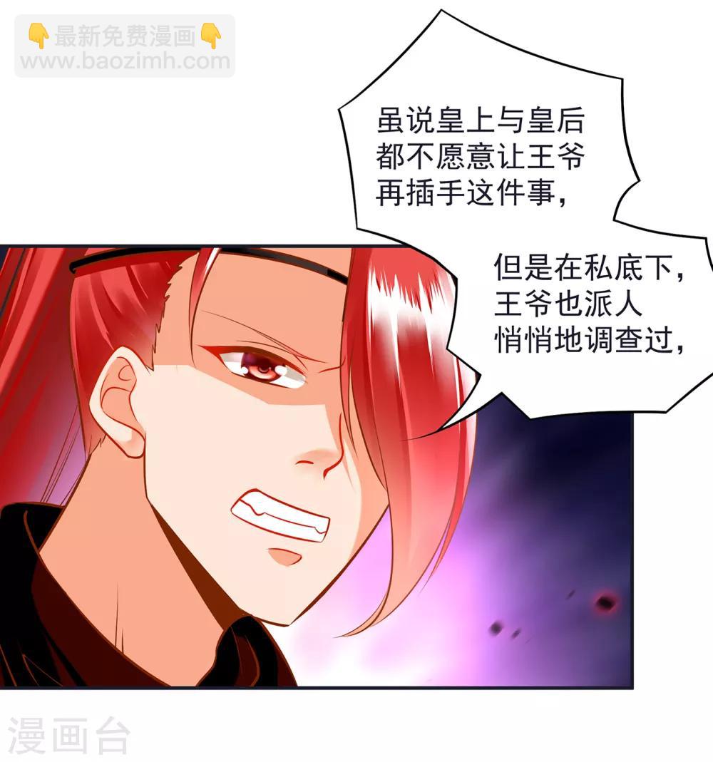 🍶穿越王妃要升级 第96话 楚冰月的决定 第33页