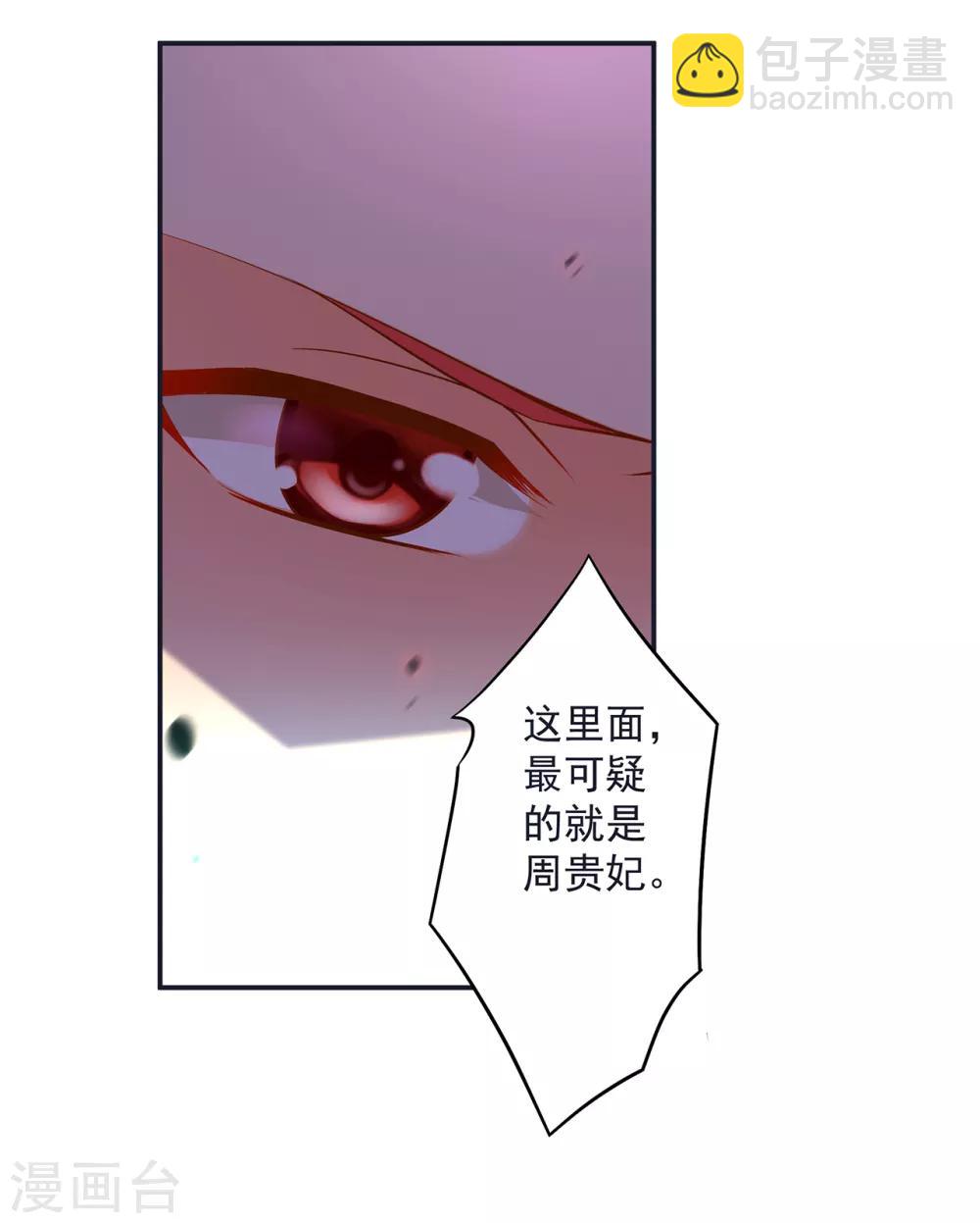 🍶穿越王妃要升级 第96话 楚冰月的决定 第34页