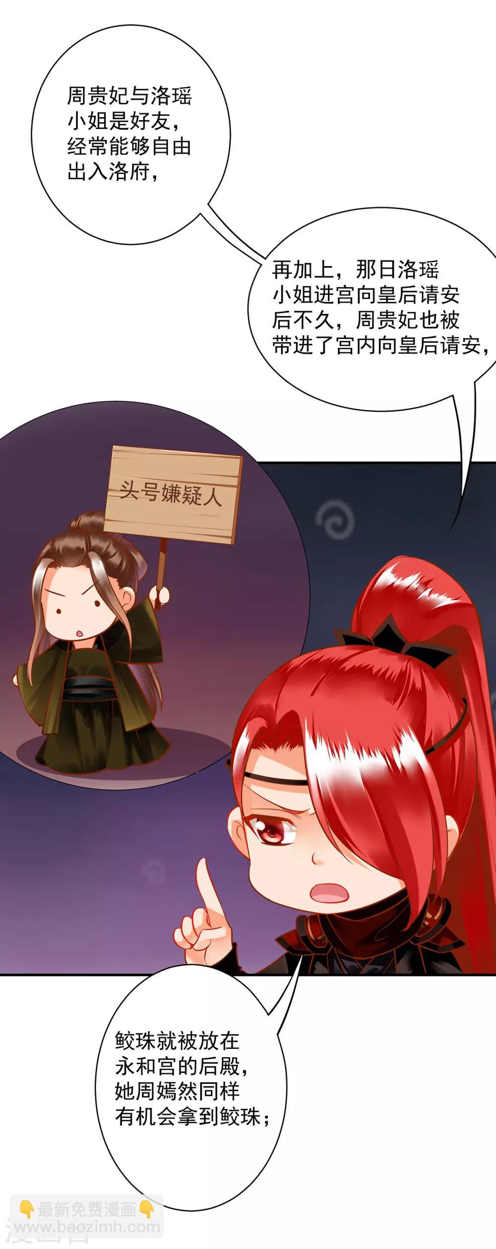 🍶穿越王妃要升级 第96话 楚冰月的决定 第35页