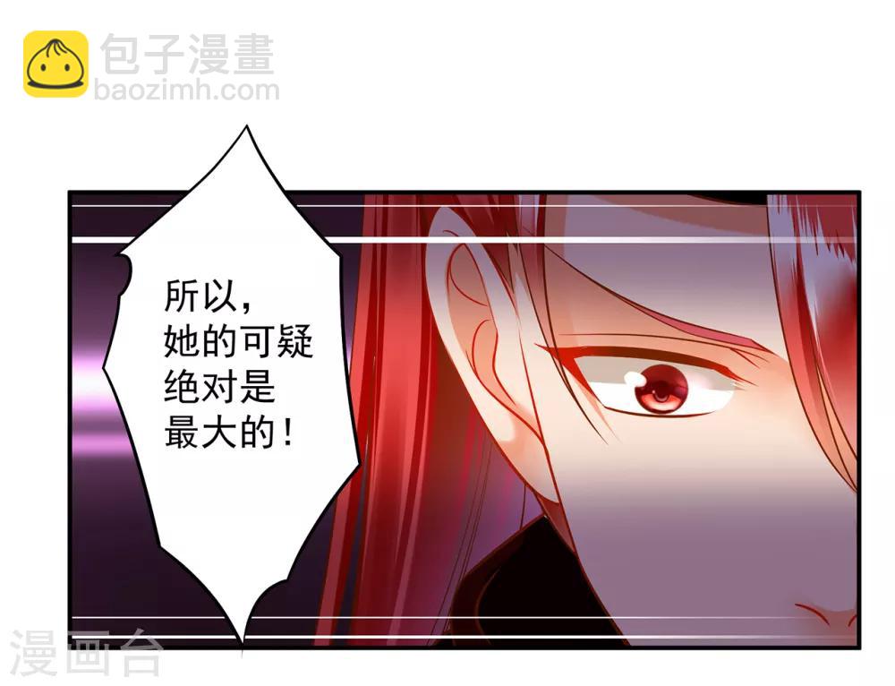 🍶穿越王妃要升级 第96话 楚冰月的决定 第36页