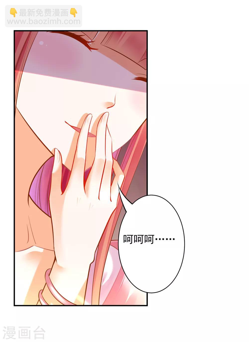 🍶穿越王妃要升级 第96话 楚冰月的决定 第37页