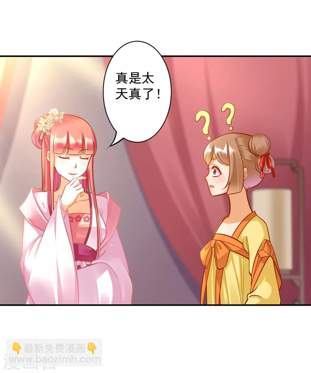 🍶穿越王妃要升级 第96话 楚冰月的决定 第38页