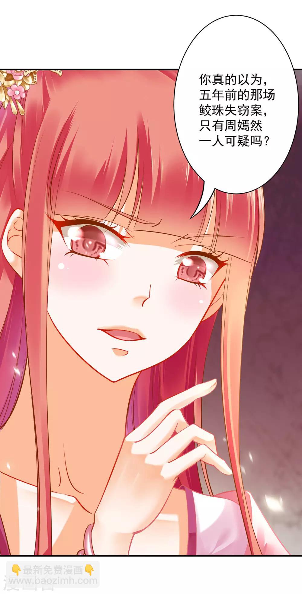🍶穿越王妃要升级 第96话 楚冰月的决定 第39页