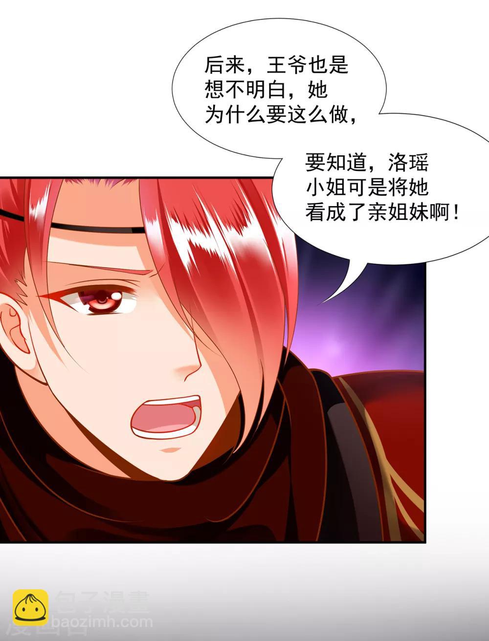 🍶穿越王妃要升级 第96话 楚冰月的决定 第4页