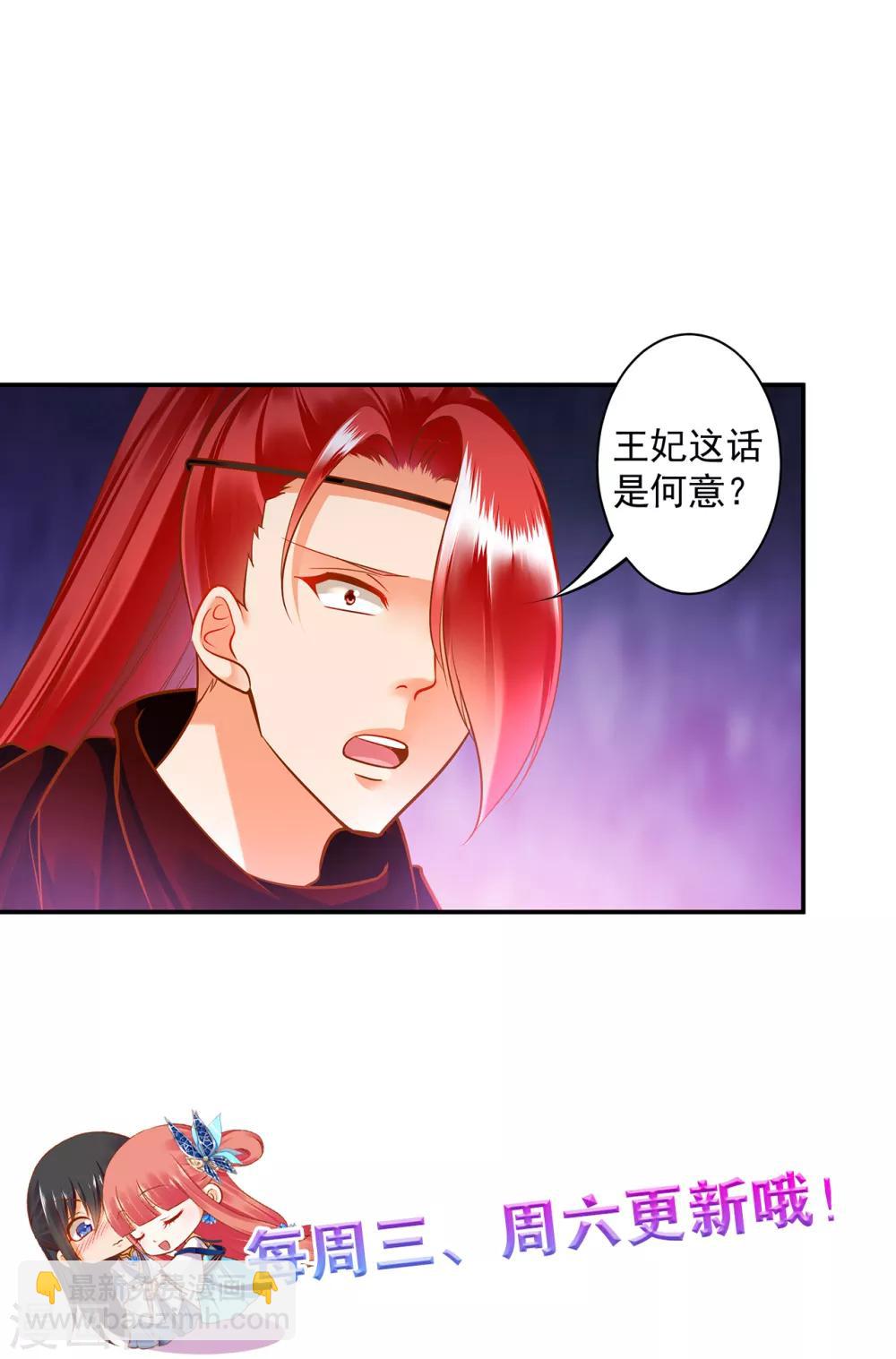🍶穿越王妃要升级 第96话 楚冰月的决定 第40页