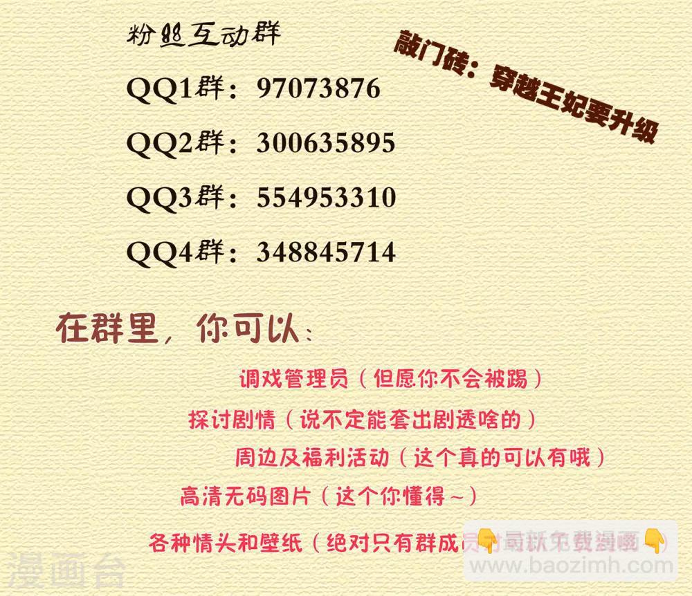 🍶穿越王妃要升级 第96话 楚冰月的决定 第44页