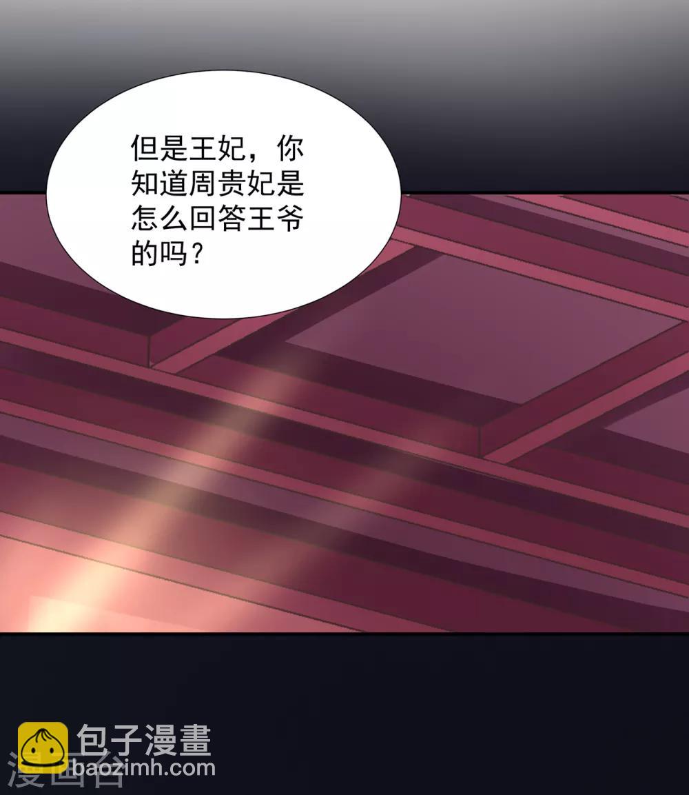 🍶穿越王妃要升级 第96话 楚冰月的决定 第5页