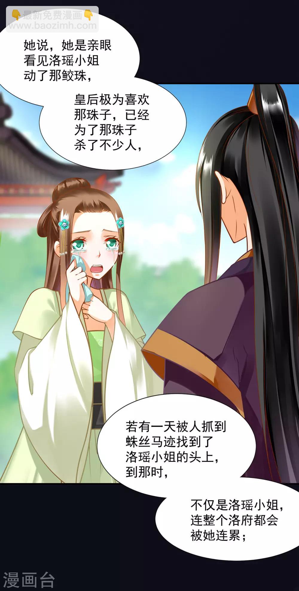 🍶穿越王妃要升级 第96话 楚冰月的决定 第6页