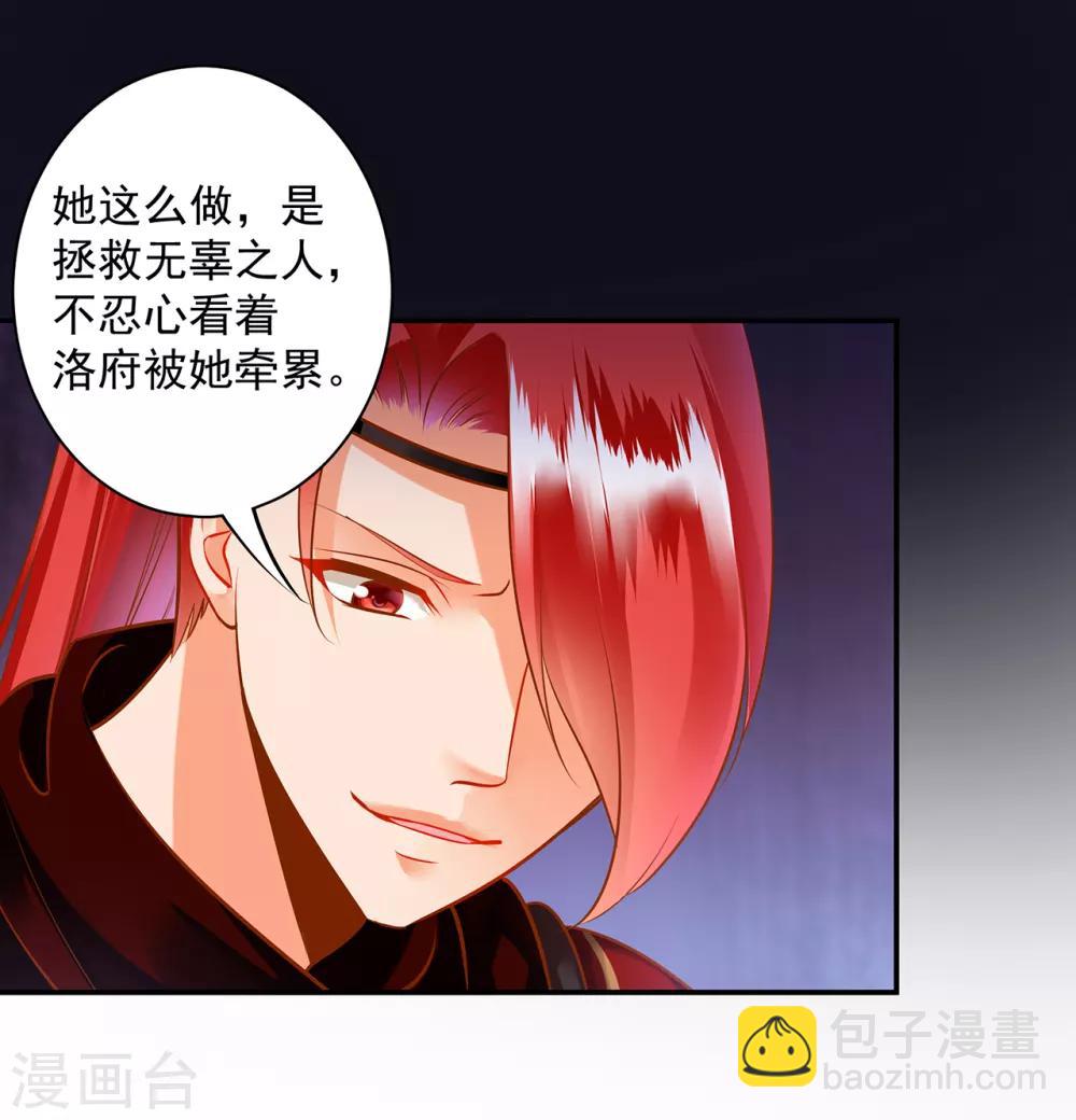 🍶穿越王妃要升级 第96话 楚冰月的决定 第7页