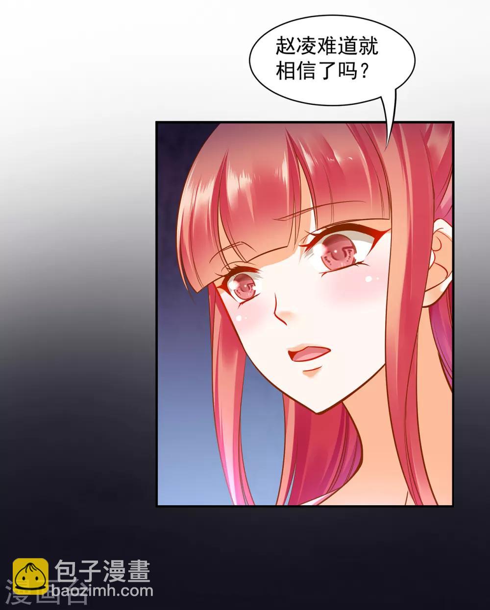 🍶穿越王妃要升级 第96话 楚冰月的决定 第8页