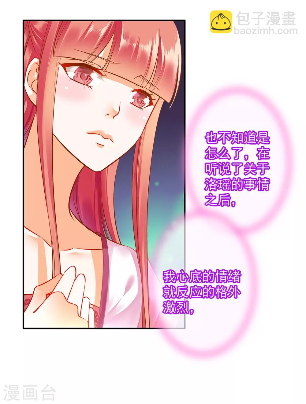 🍶穿越王妃要升级 第98话 增添新烦恼 第10页