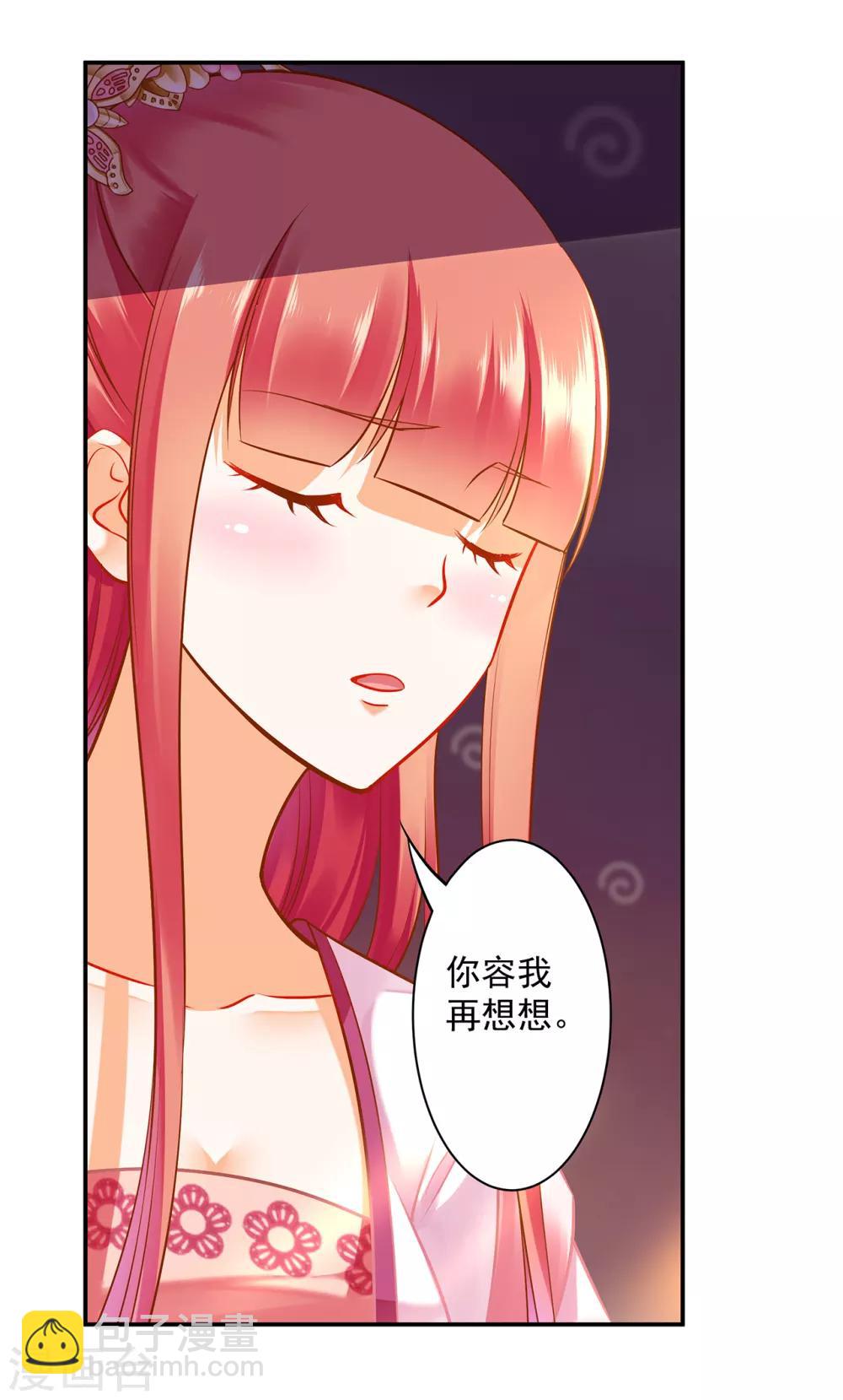 🍶穿越王妃要升级 第98话 增添新烦恼 第12页