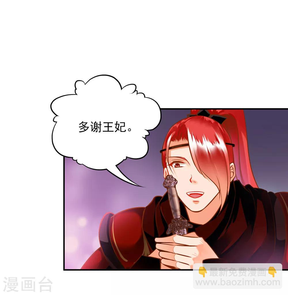 🍶穿越王妃要升级 第98话 增添新烦恼 第13页
