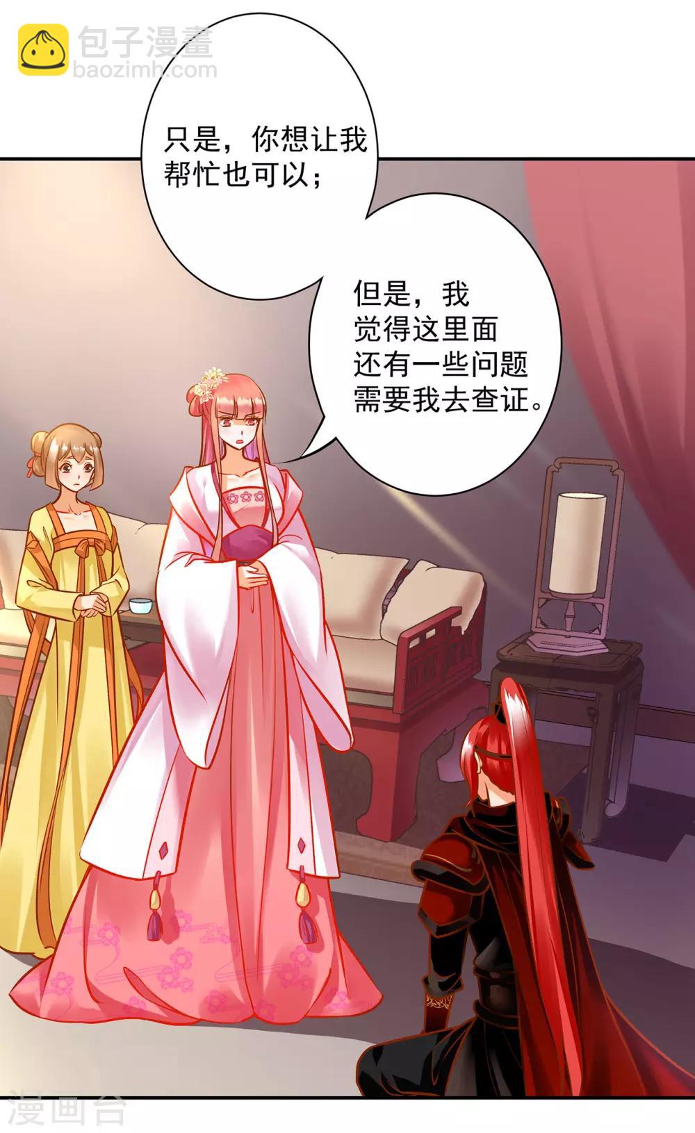 🍶穿越王妃要升级 第98话 增添新烦恼 第14页