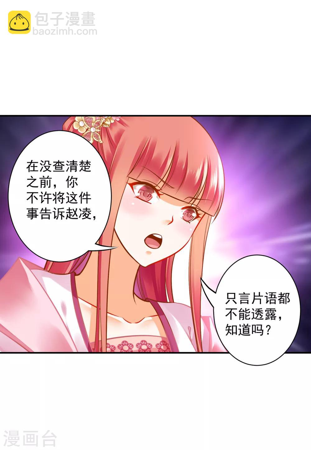 🍶穿越王妃要升级 第98话 增添新烦恼 第15页