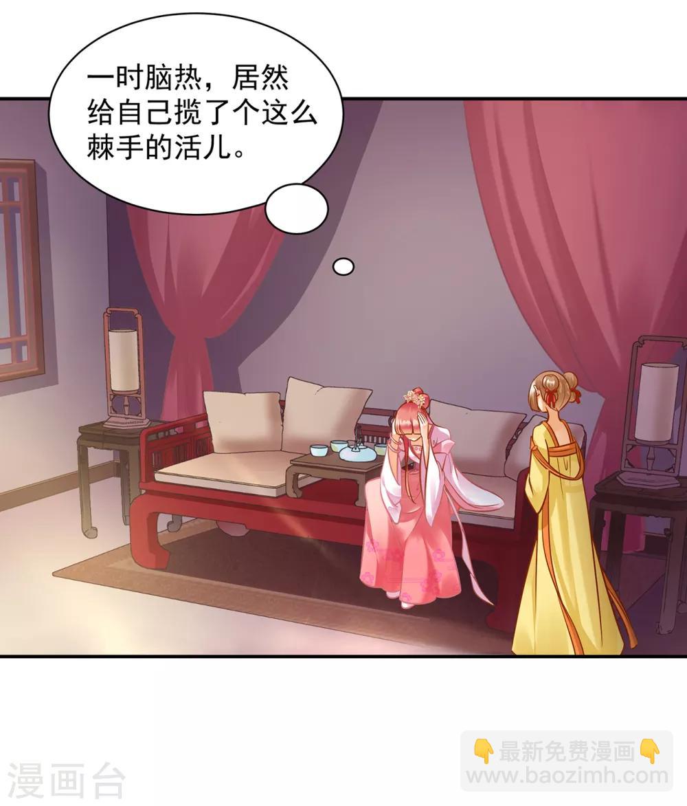 🍶穿越王妃要升级 第98话 增添新烦恼 第18页