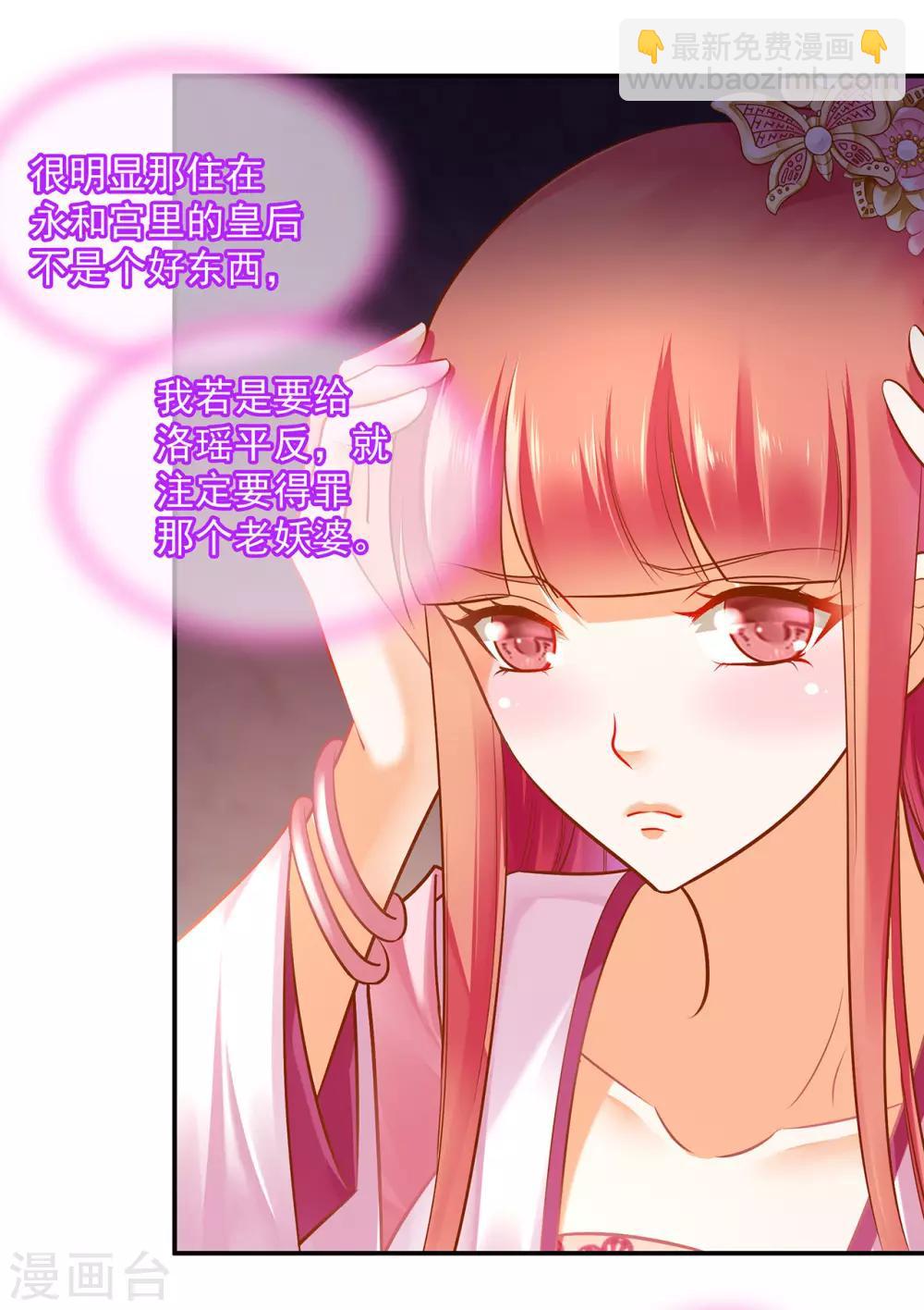 🍶穿越王妃要升级 第98话 增添新烦恼 第19页