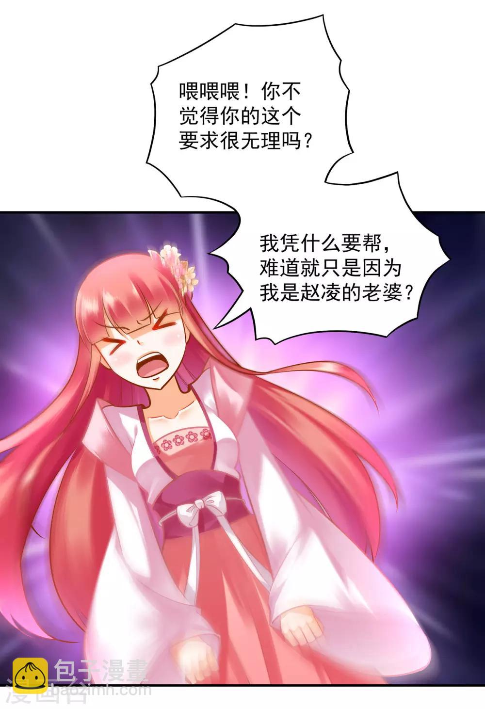 🍶穿越王妃要升级 第98话 增添新烦恼 第2页