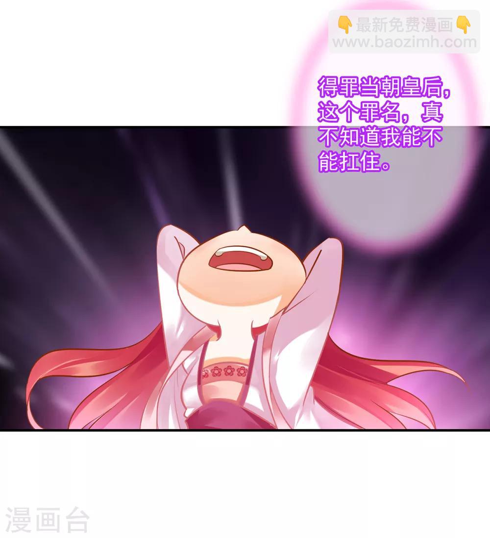 🍶穿越王妃要升级 第98话 增添新烦恼 第20页
