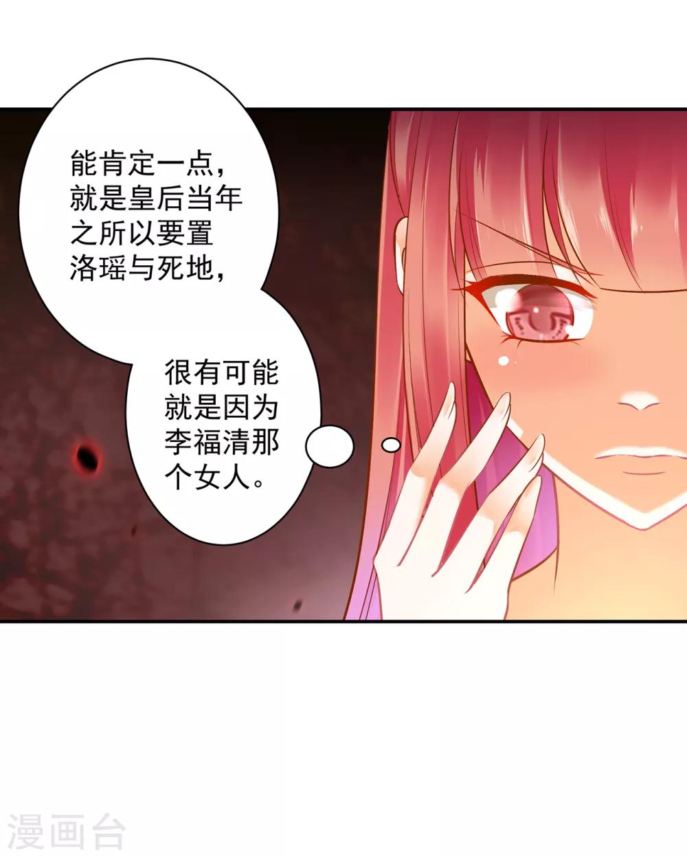 🍶穿越王妃要升级 第98话 增添新烦恼 第21页