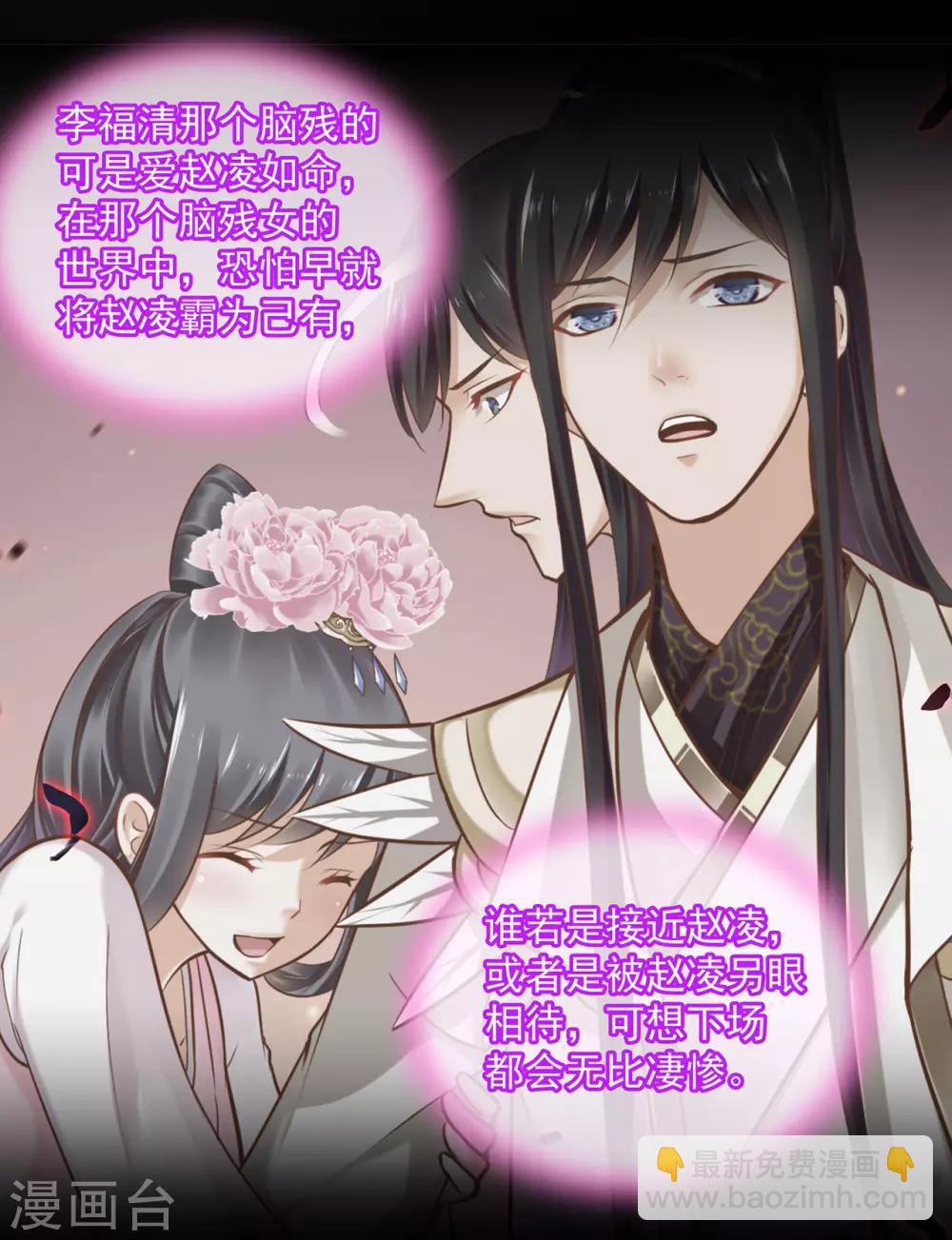 🍶穿越王妃要升级 第98话 增添新烦恼 第22页