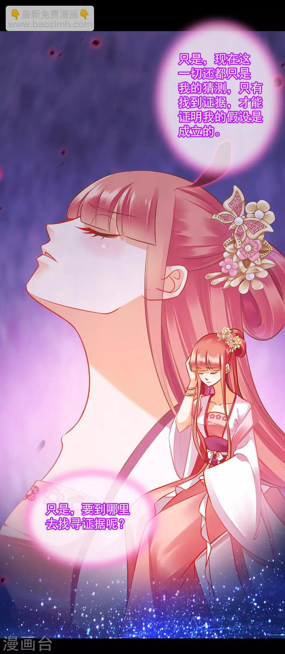 🍶穿越王妃要升级 第98话 增添新烦恼 第24页